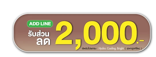 LINE promotion — save 2,000 THB