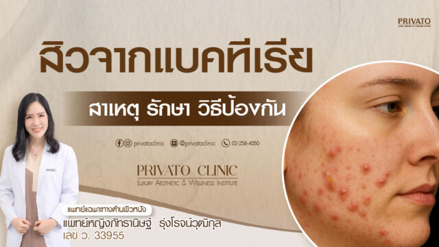 สิวจากแบคทีเรียกับอาการอักเสบและผื่นแดงบนผิวหน้า