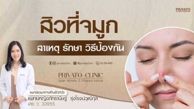 สิวที่จมูกพร้อมรอยแดงและอักเสบ