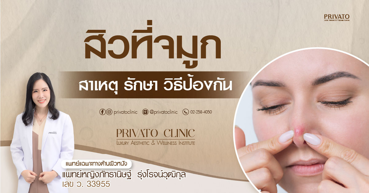 สิวที่จมูกพร้อมรอยแดงและอักเสบ