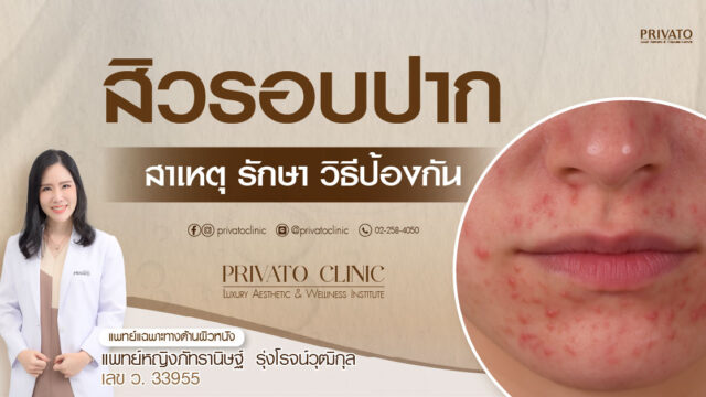 กลุ่มของสิวอักเสบรอบริมฝีปากกับผิวหน้าที่เป็นผื่นแดงและเม็ดเล็กๆ