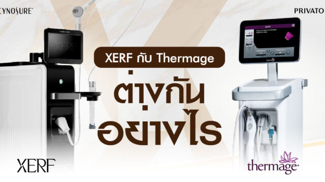XERF กับ Thermage ต่างกันยังไง