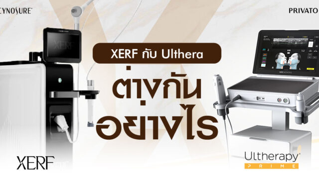 XERF กับ Ulthera เลือกอะไรดี? เช็กลิสต์ 5 ข้อที่ควรรู้