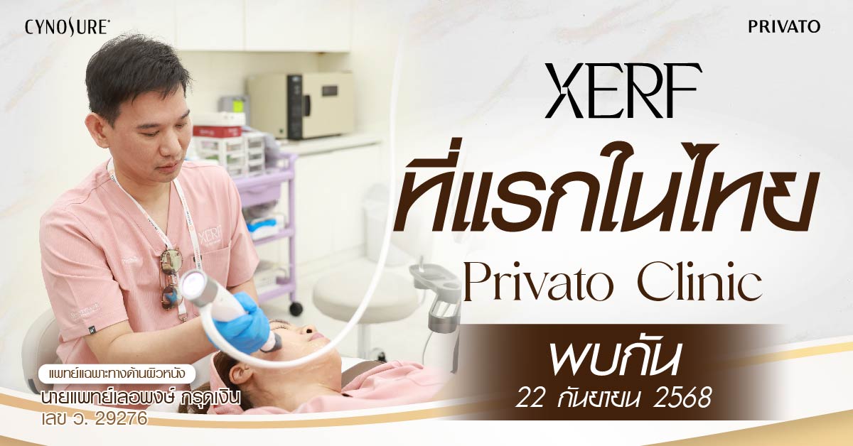 xerf ที่ privato clinic