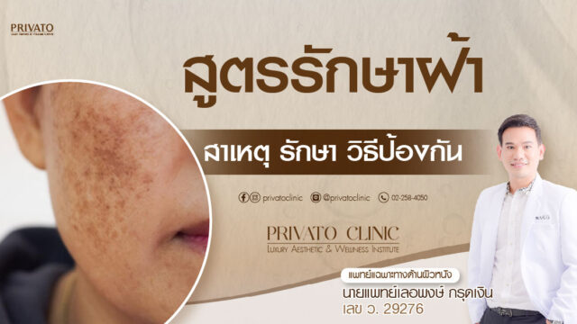 สูตรรักษาฝ้าด้วยมะนาว