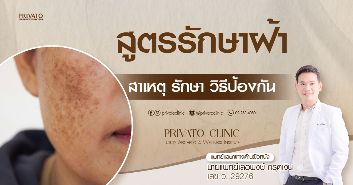 สูตรรักษาฝ้าด้วยมะนาว