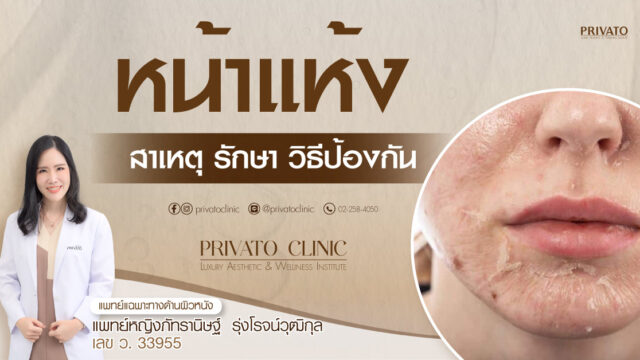 หน้าแห้ง