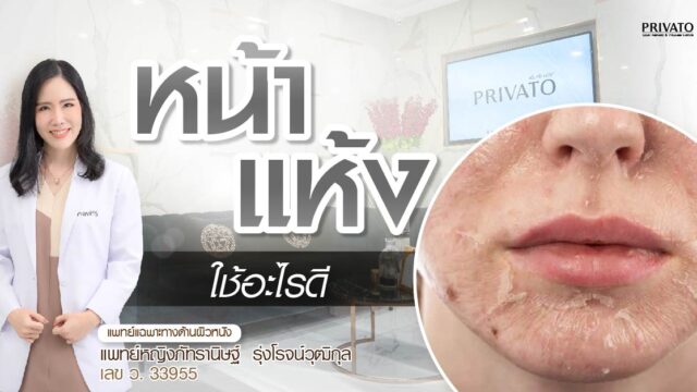 หน้าแห้งใช้อะไรดี? 3 สเต็ปบูสต์ผิวชุ่มชื้นด้วยไฮยาและเซราไมด์