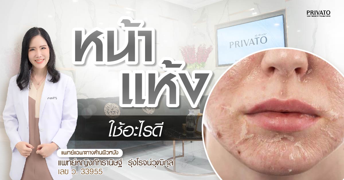 หน้าแห้งใช้อะไรดี? 3 สเต็ปบูสต์ผิวชุ่มชื้นด้วยไฮยาและเซราไมด์