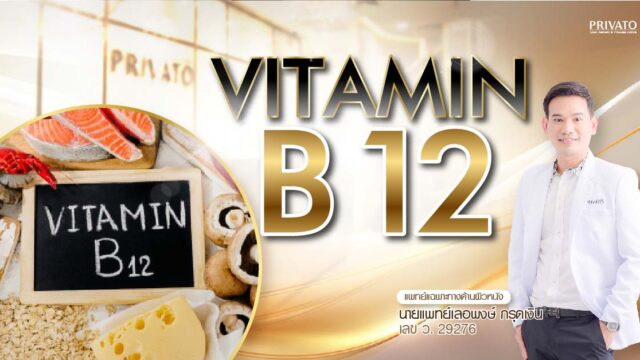 Vitamin-B12