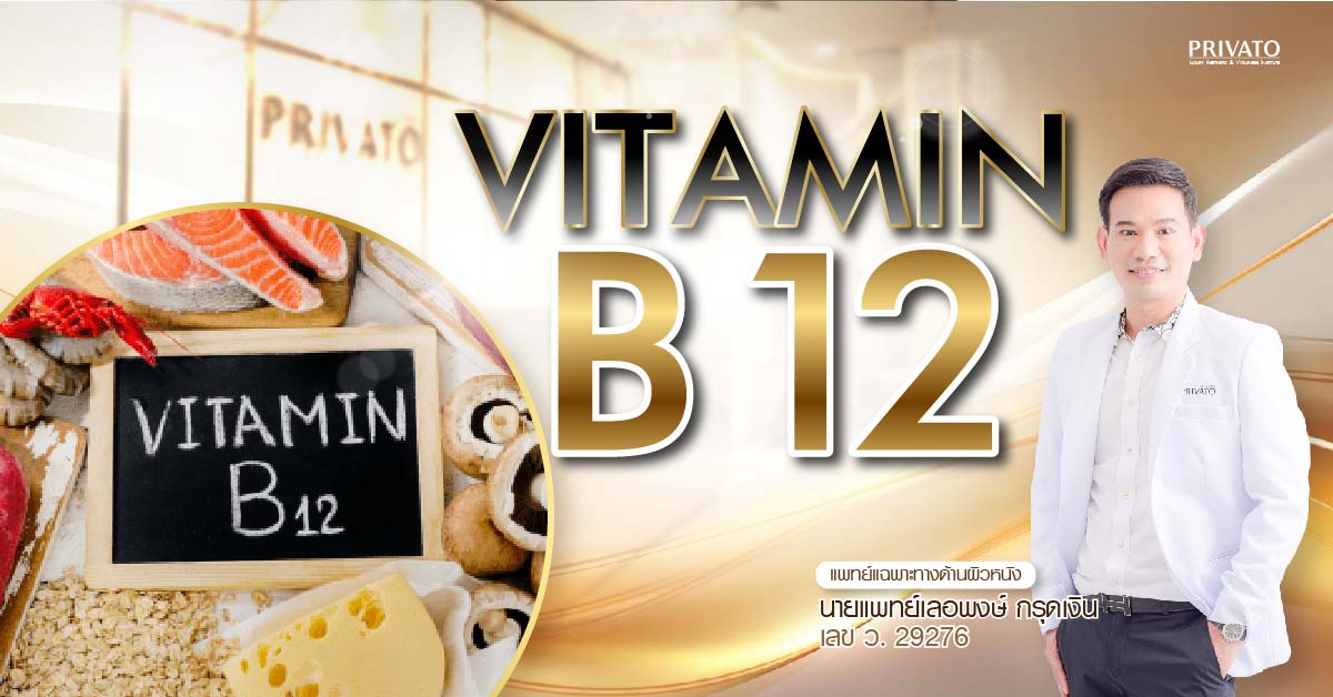 Vitamin-B12