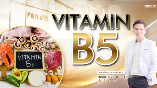 Vitamin B5 (Panthenol) ช่วยรักษาสิว ลดผิวมันได้จริงหรือ?