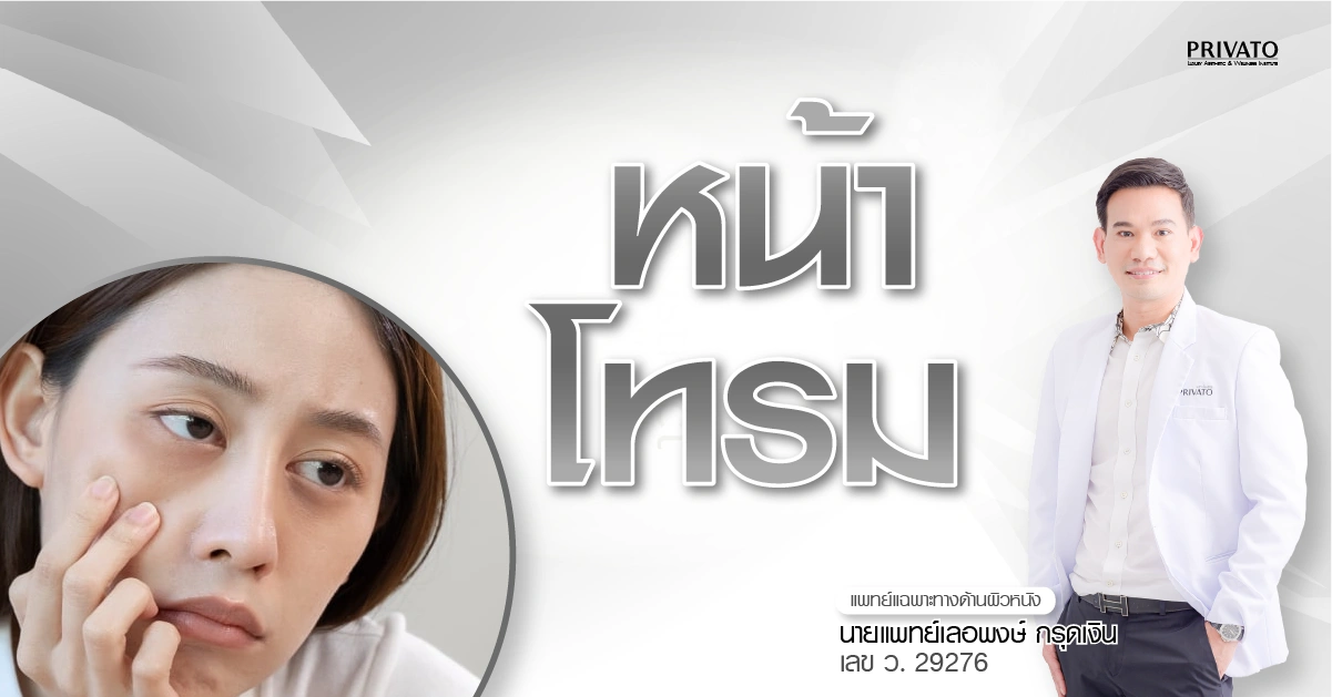10 วิธีแก้หน้าโทรม บอกลาผิวหมองคล้ำ-ใต้ตาดำ ครบจบในที่เดียว 2568