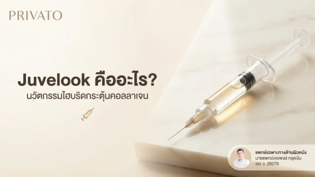 Juvelook คืออะไร? ช่วยเรื่องอะไรบ้าง พร้อมรีวิวเจาะลึกไหมน้ำงานผิวปี 2025