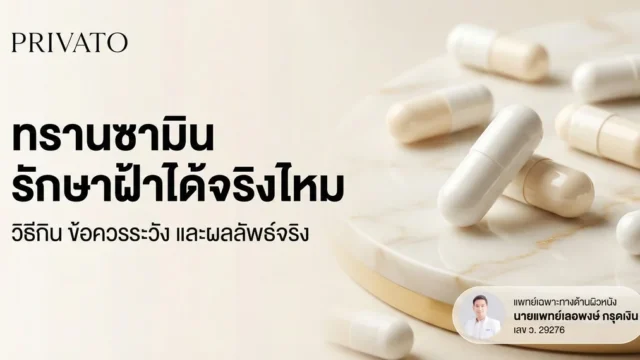 ทรานซามิน