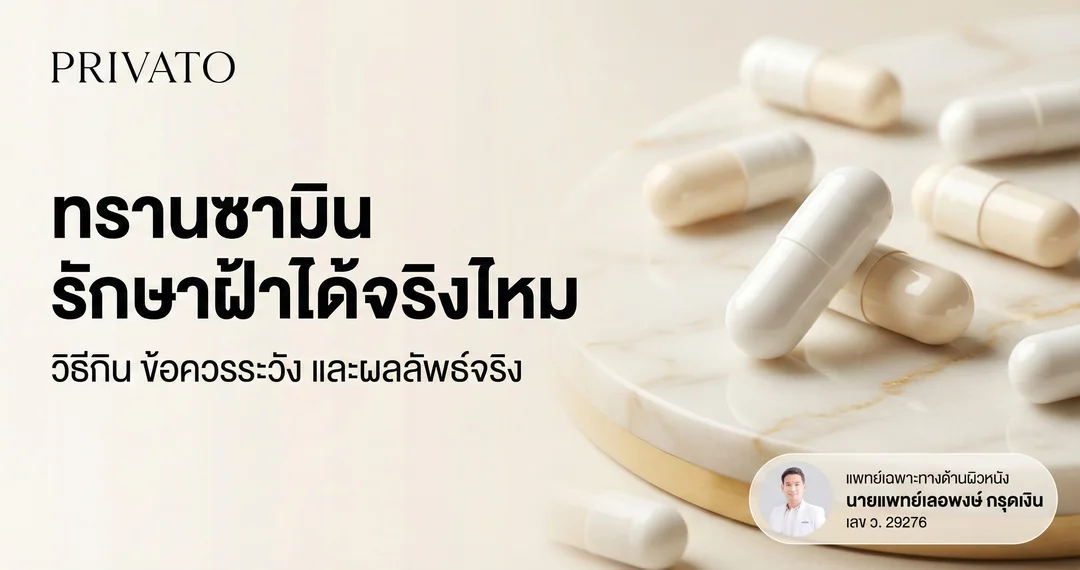 ทรานซามิน