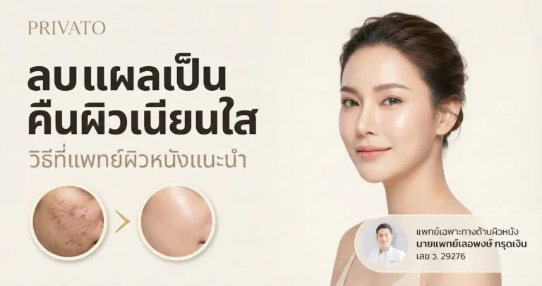 แผลเป็นที่หน้า รักษาอย่างไร? รวมวิธีลบรอยแผลให้ผิวเรียบเนียน