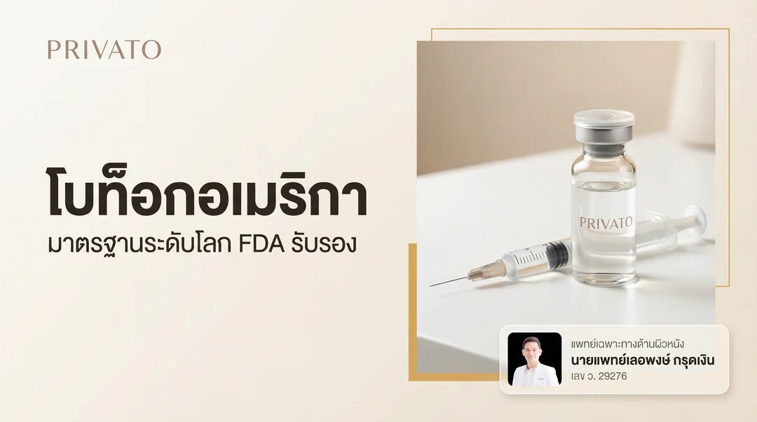 โบท็อกอเมริกา Allergan:คุณสมบัติ/ระยะอยู่/ราคา/ของแท้