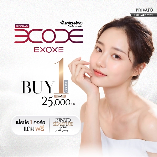 โปรโมชัน Privato Clinic 4