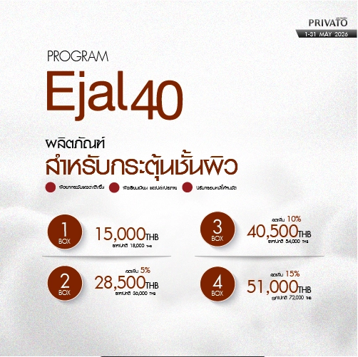 โปรโมชัน Privato Clinic 9