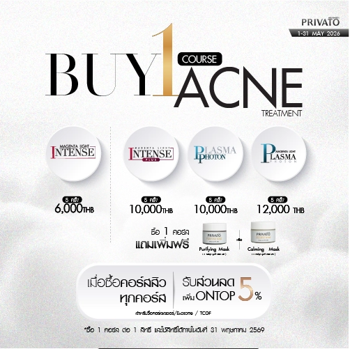 โปรโมชัน Privato Clinic 1
