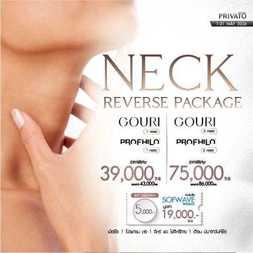 โปรโมชัน Privato Clinic 5