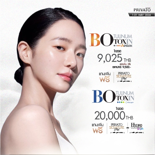 โปรโมชัน Privato Clinic 6