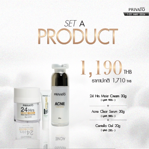 โปรโมชัน Privato Clinic 6