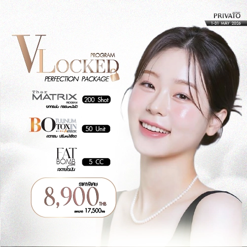 โปรโมชัน Privato Clinic 4