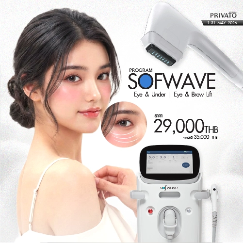 โปรโมชัน Privato Clinic 5