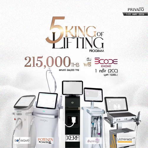 โปรโมชัน Privato Clinic 9