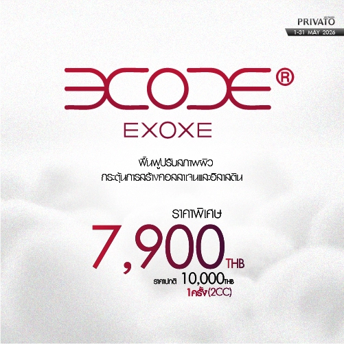 โปรโมชัน Privato Clinic 7