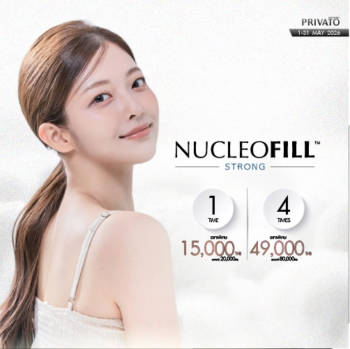 โปรโมชัน Privato Clinic 3