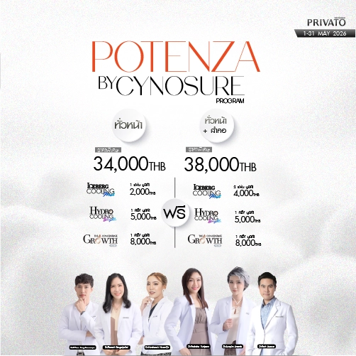 โปรโมชัน Privato Clinic 10