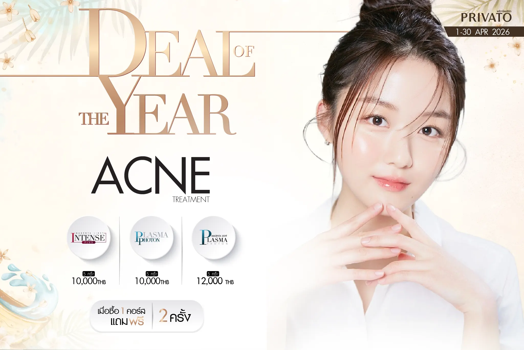 privatoclinic-dealoftheyear