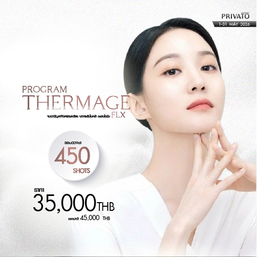โปรโมชัน Privato Clinic 11