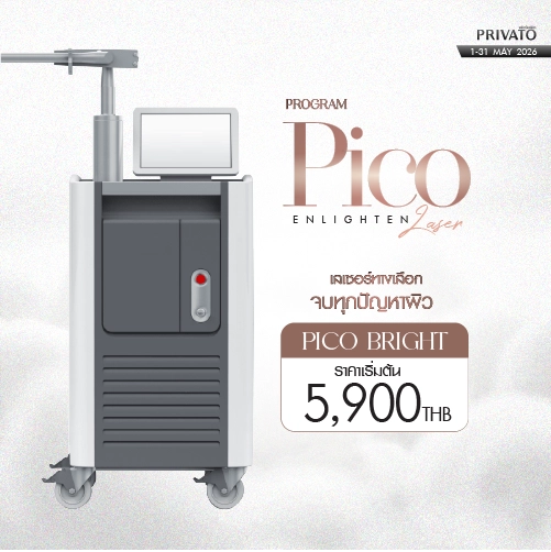 โปรโมชัน Privato Clinic 3