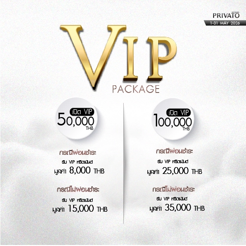 โปรโมชัน Privato Clinic 3