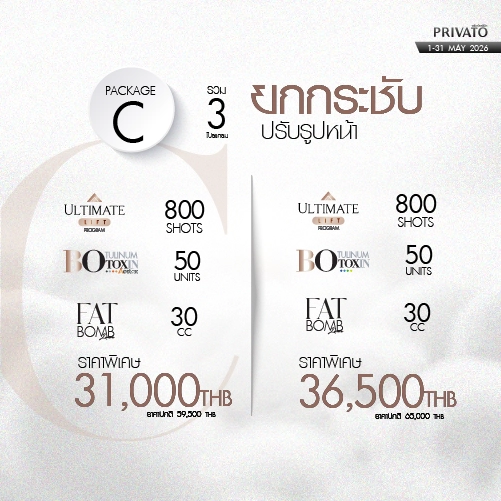 โปรโมชัน Privato Clinic 17
