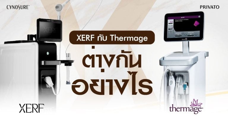 XERF กับ Thermage แตกต่างกันตรงไหน เลือกอันไหนดี?