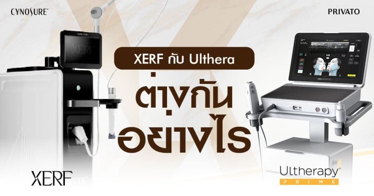XERF กับ Ulthera เลือกอะไรดี? เช็กลิสต์ 5 ข้อที่ควรรู้
