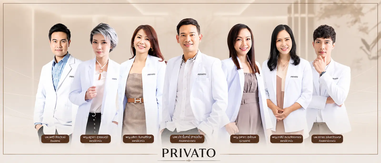 ทีมแพทย์ Privato Clinic — แพทย์ผิวหนังและศัลยแพทย์ตกแต่งเฉพาะทาง