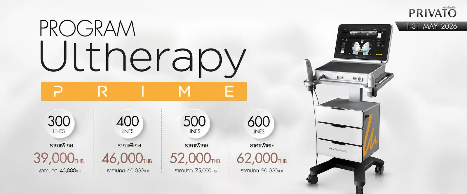 โปรโมชั่น Ultherapy Lifting ยกกระชับใบหน้าที่ Privato Clinic