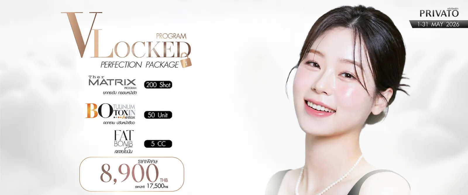 โปรโมชั่น V-Shape Face ปรับรูปหน้าเรียวที่ Privato Clinic