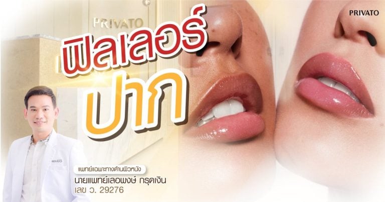 ฉีดฟิลเลอร์ปาก ราคาเท่าไหร่ ใช้กี่ CC อยู่ได้นานแค่ไหน | คู่มือเริ่มต้น