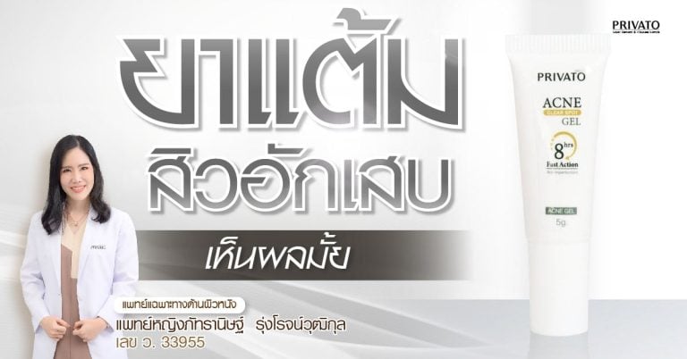 ยาแต้มสิวเหมาะกับสิวแบบไหน วิธีเลือกใช้ให้ตรงจุด