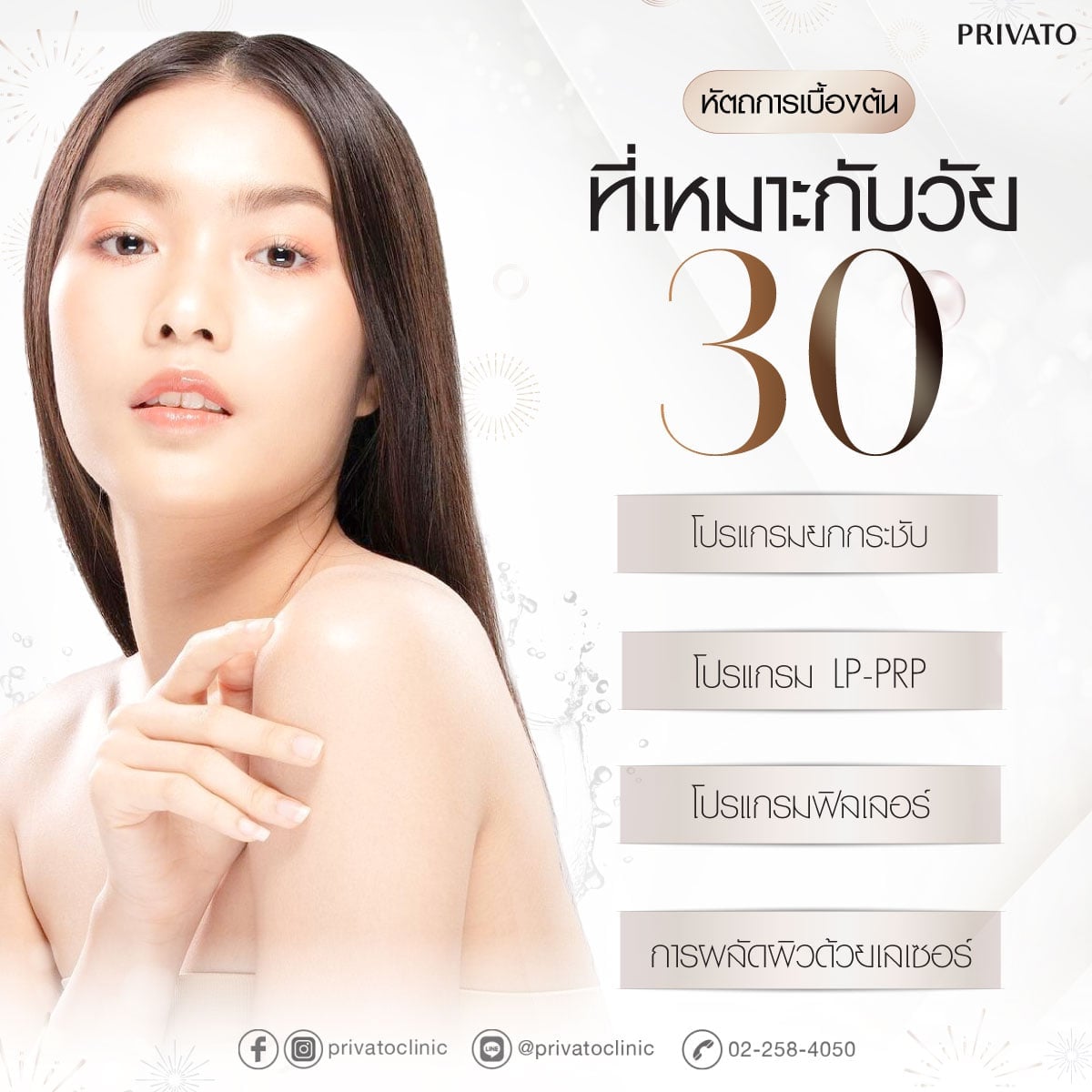 เคล็ดลับการดูแลผิวหน้าฉบับอายุ 30+ เพื่อผิวสวยและอ่อนเยาว์