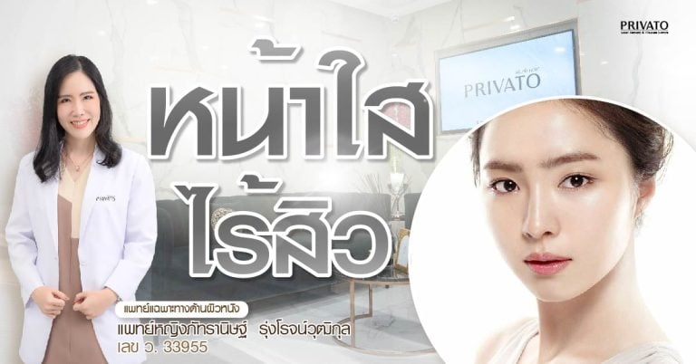 10 วิธีทำให้หน้าใสไร้สิว รวมเทคนิคดูแลตามหลักการแพทย์ 2025