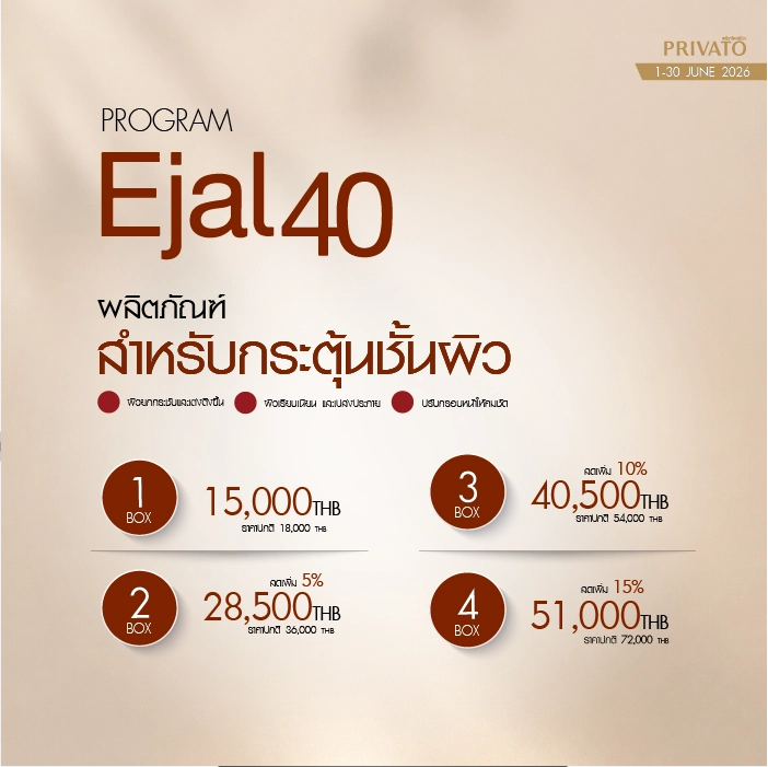 ฉีดหน้า promotion of มิถุนายน - 4