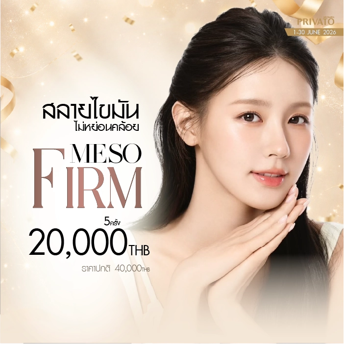 ฉีดหน้า promotion of มิถุนายน - 8